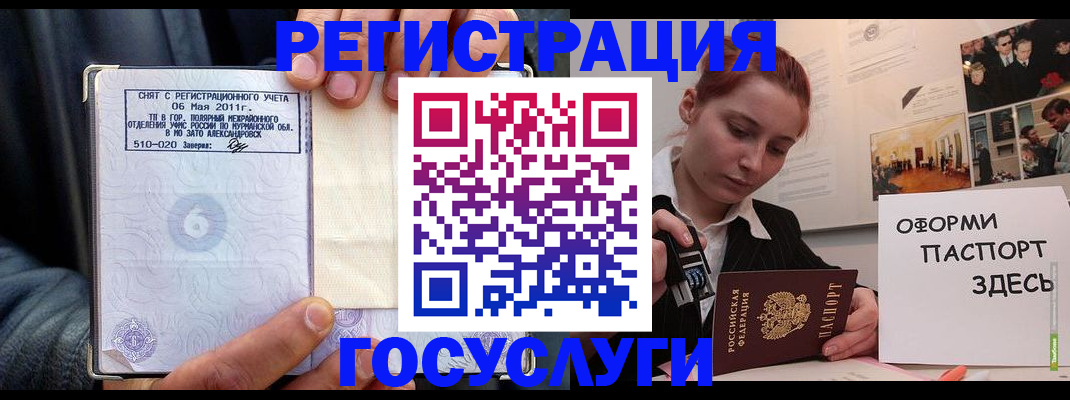 временная регистрация в Десногорске