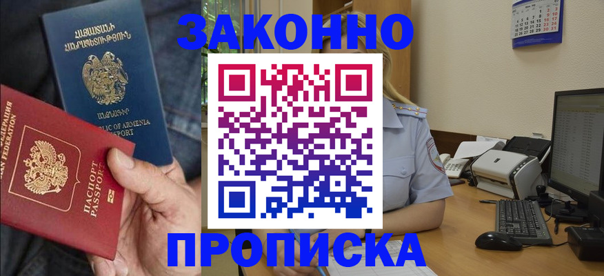 прописка в Десногорске