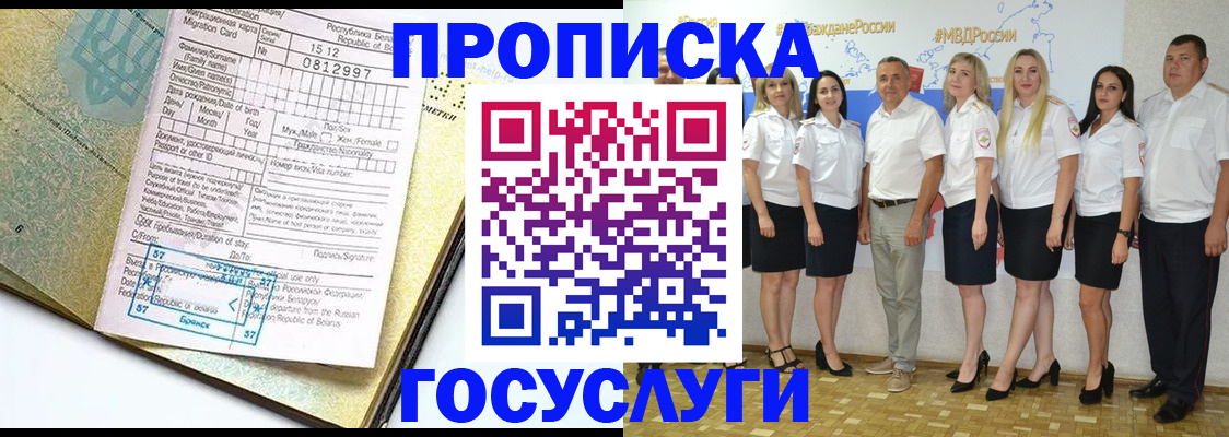 прописка регистрация в Десногорске