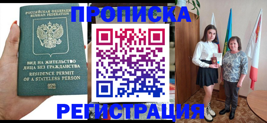 прописка для кредита в Десногорске