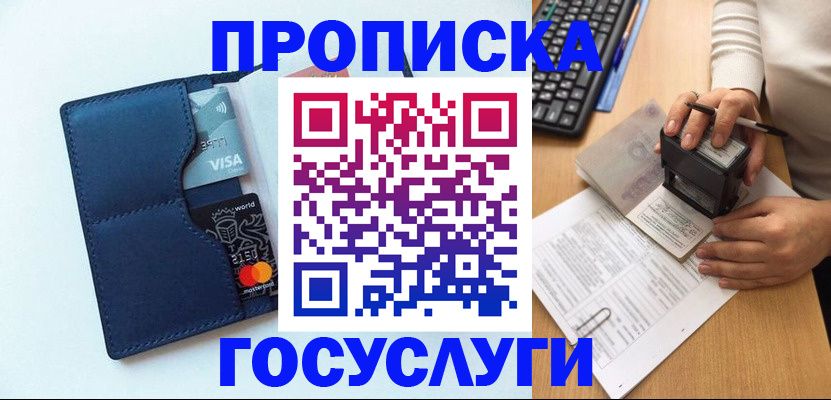временная регистрация для всех в Десногорске