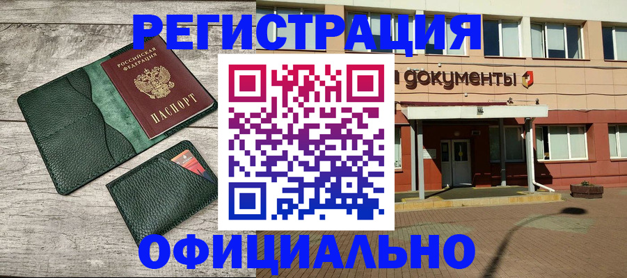 временная регистрация недорого в Десногорске