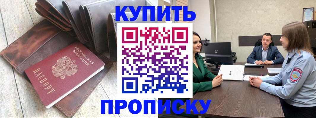 прописка паспорт в Десногорске