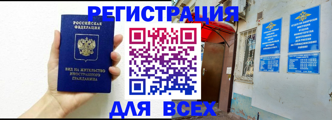 прописка законно в Десногорске