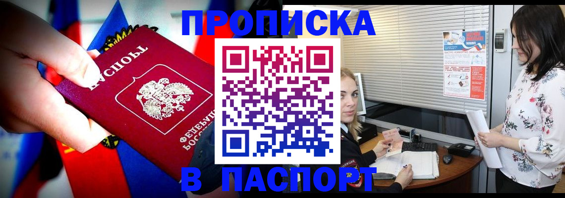 прописка 2025 в Десногорске