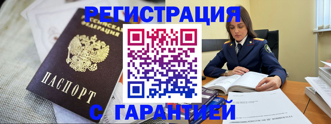 временная регистрация гарантия в Десногорске